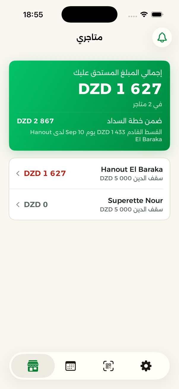 جهة الزبون: كل متجر عليه فيه دين وما تبقّى من كل سقف