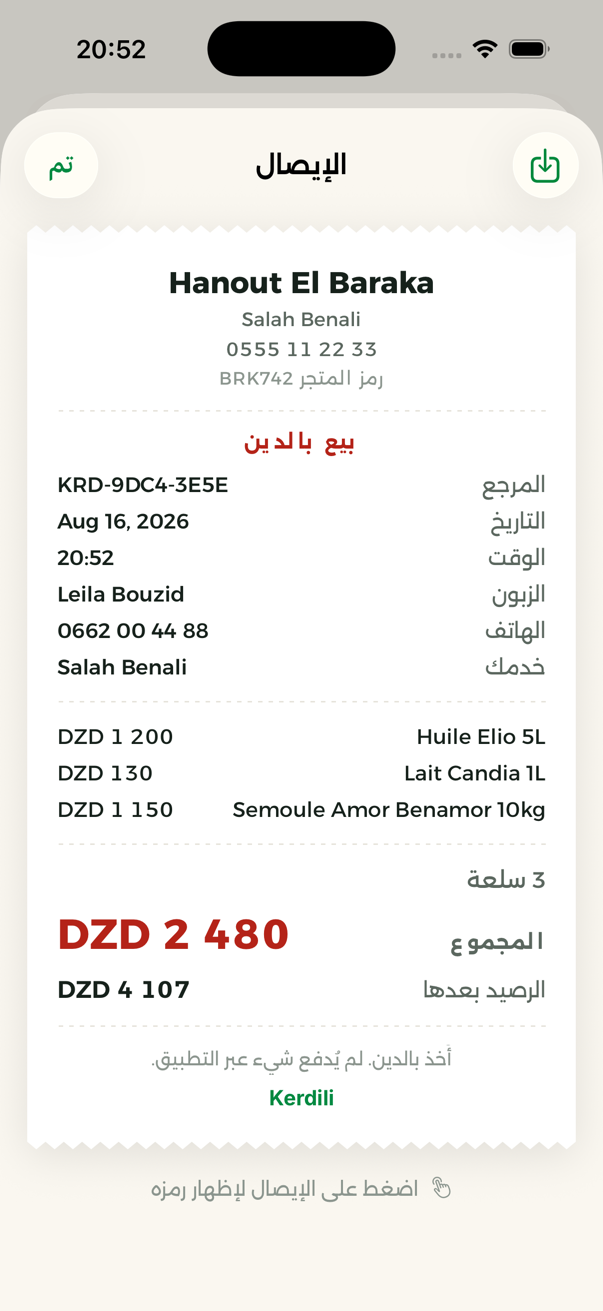 الإيصال بمرجعه